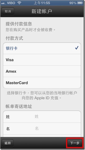 大陸iTunes帳號申請07 大陸iTunes帳號申請07