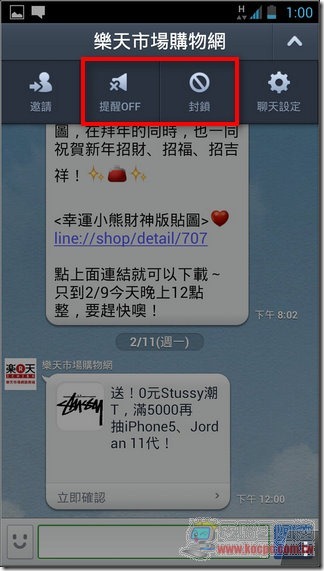 封鎖LINE廣告2 封鎖LINE廣告2