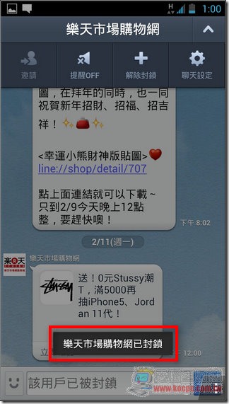 封鎖LINE廣告3 封鎖LINE廣告3