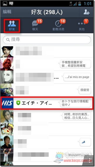 封鎖LINE廣告4 封鎖LINE廣告4