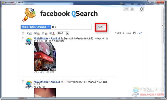 Facebook Qsearch10