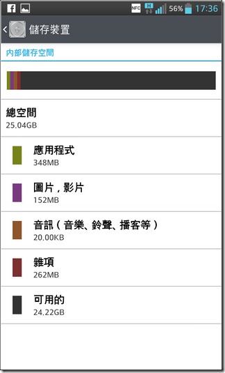 LG Optimus G軟體22 LG Optimus G軟體22