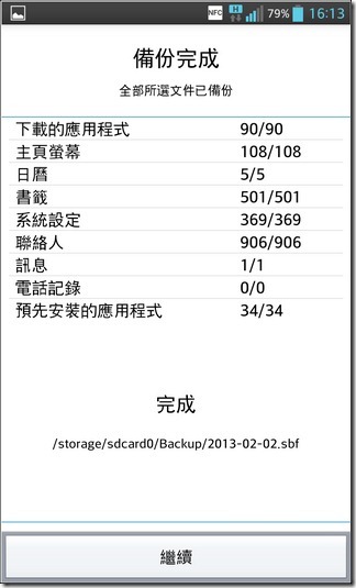 LG Optimus G軟體45 LG Optimus G軟體45