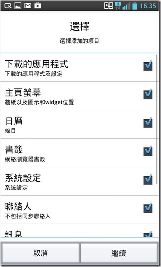 LG Optimus G軟體47 LG Optimus G軟體47