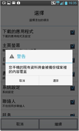 LG Optimus G軟體48 LG Optimus G軟體48
