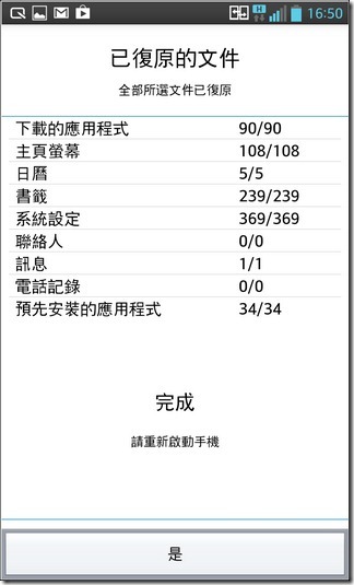 LG Optimus G軟體50 LG Optimus G軟體50