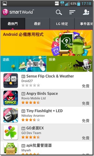 LG Optimus G軟體53 LG Optimus G軟體53