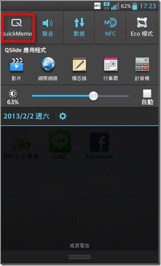 LG Optimus G軟體55 LG Optimus G軟體55