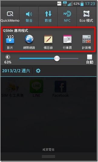 LG Optimus G軟體60 LG Optimus G軟體60