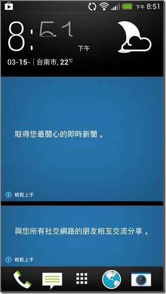 新HTC ONE軟體介面01