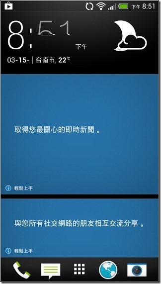 新HTC ONE軟體介面01 新HTC ONE軟體介面01