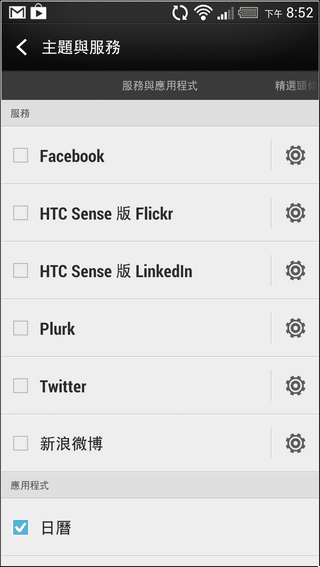 新HTC ONE軟體介面03