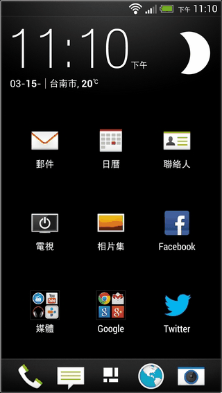 新HTC ONE軟體介面11