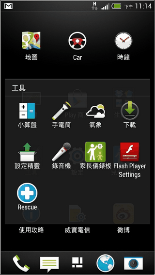 新HTC ONE軟體介面12