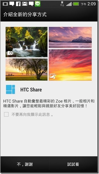 新HTC ONE軟體介面46 新HTC ONE軟體介面46