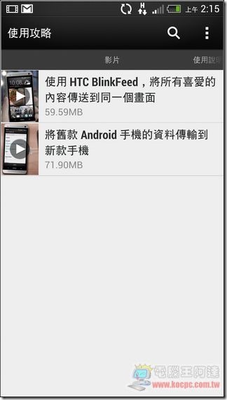 新HTC ONE軟體介面81 新HTC ONE軟體介面81