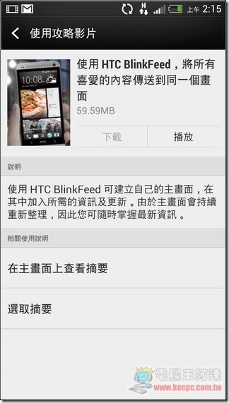 新HTC ONE軟體介面82