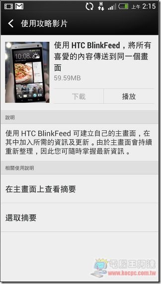 新HTC ONE軟體介面82 新HTC ONE軟體介面82
