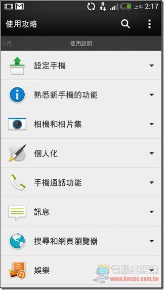 新HTC ONE軟體介面84 新HTC ONE軟體介面84