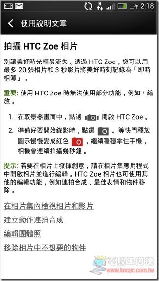 新HTC ONE軟體介面85