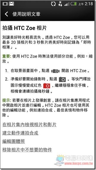 新HTC ONE軟體介面85 新HTC ONE軟體介面85