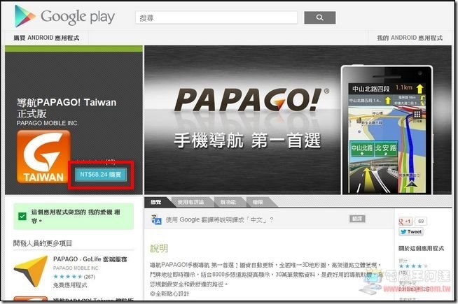 PAPAGO M11 01 PAPAGO M11 01
