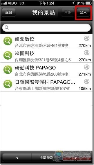 PAPAGO!雲端導航05 PAPAGO!雲端導航05