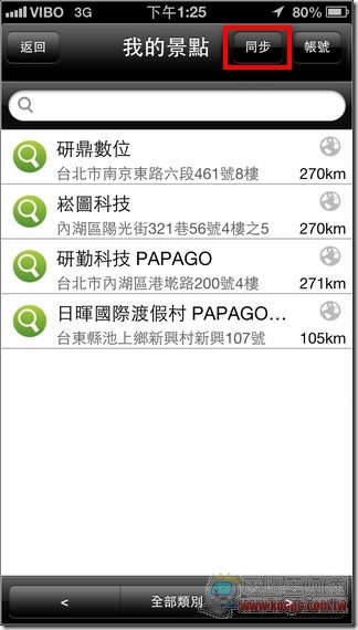 PAPAGO!雲端導航07 PAPAGO!雲端導航07