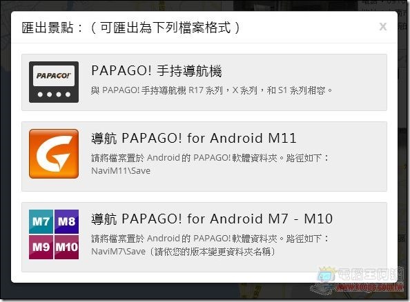 PAPAGO!雲端導航28 PAPAGO!雲端導航28