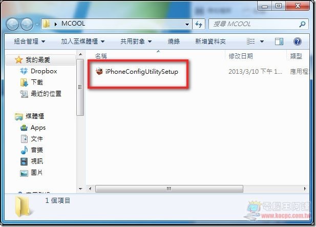 iOS mcool設定04 iOS mcool設定04