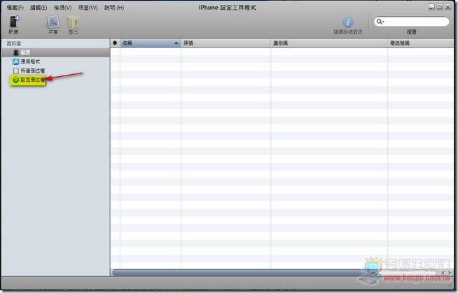 iOS mcool設定10 iOS mcool設定10