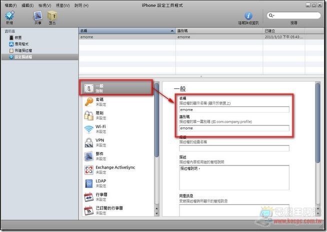 iOS mcool設定12 iOS mcool設定12