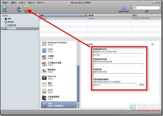 iOS mcool設定14 iOS mcool設定14