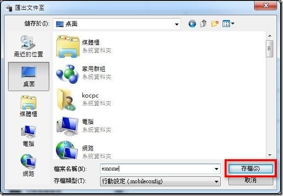 iOS mcool設定18 iOS mcool設定18