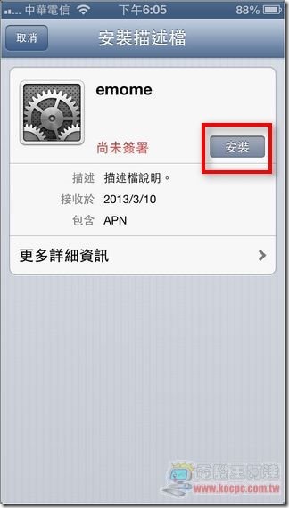iOS mcool設定21 iOS mcool設定21
