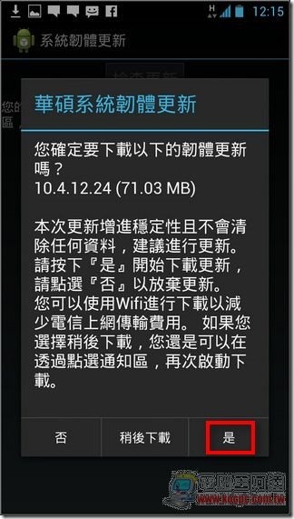 PadFone2韌體更新03 PadFone2韌體更新03