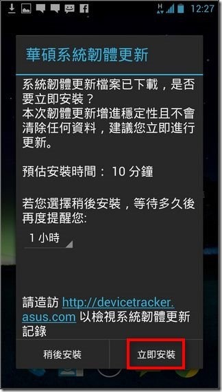 PadFone2韌體更新04 PadFone2韌體更新04