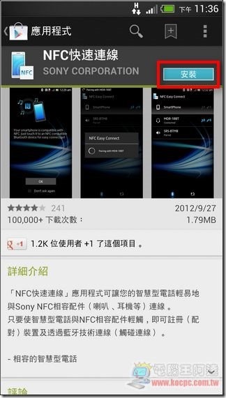 Sony NFC喇叭 11