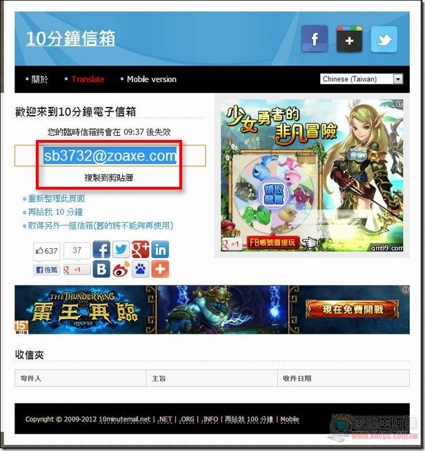 10分鐘信箱01 10分鐘信箱01