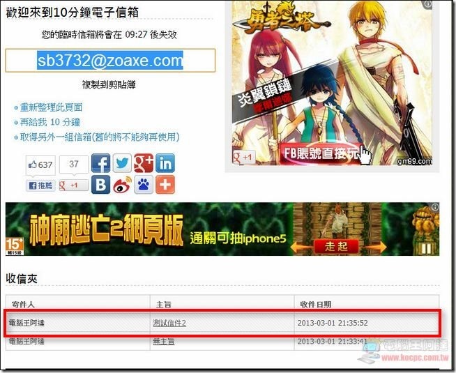 10分鐘信箱03 10分鐘信箱03