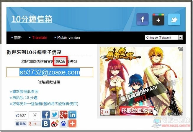 10分鐘信箱06 10分鐘信箱06