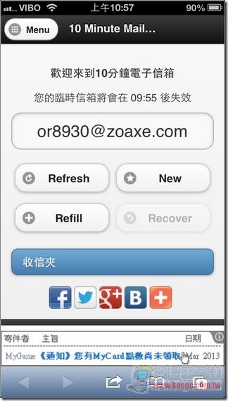 10分鐘信箱08 10分鐘信箱08