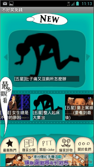 不好笑免錢03 不好笑免錢03
