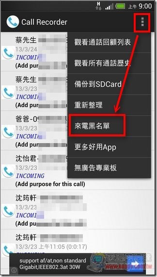 自動通話錄音機04 自動通話錄音機04