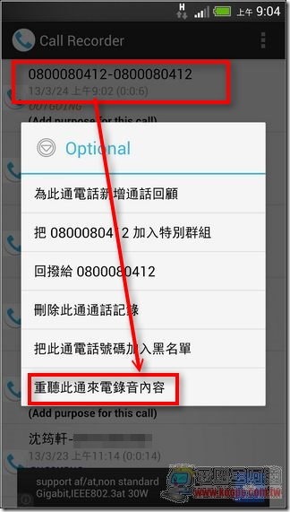 自動通話錄音機07 自動通話錄音機07