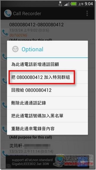 自動通話錄音機12 自動通話錄音機12
