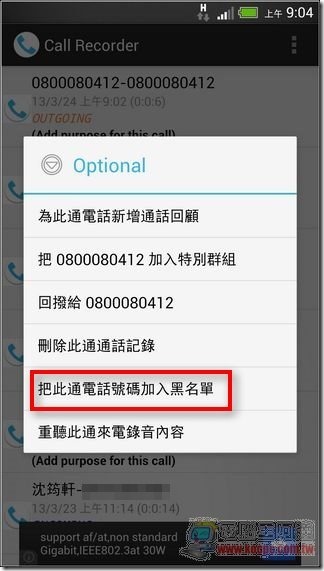 自動通話錄音機14 自動通話錄音機14