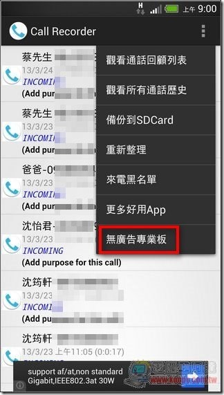 自動通話錄音機16 自動通話錄音機16
