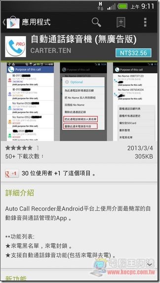 自動通話錄音機17 自動通話錄音機17