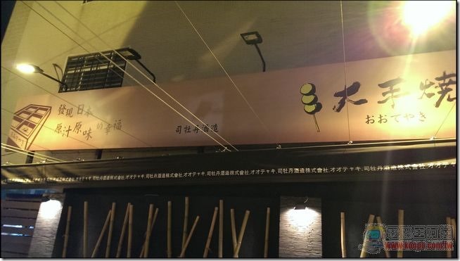 大手燒04 大手燒04